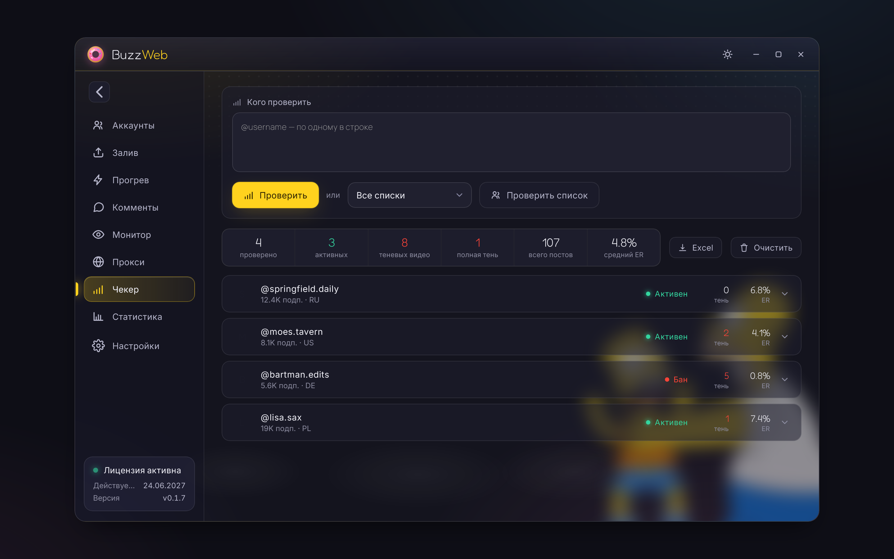 BuzzWeb — Чекер