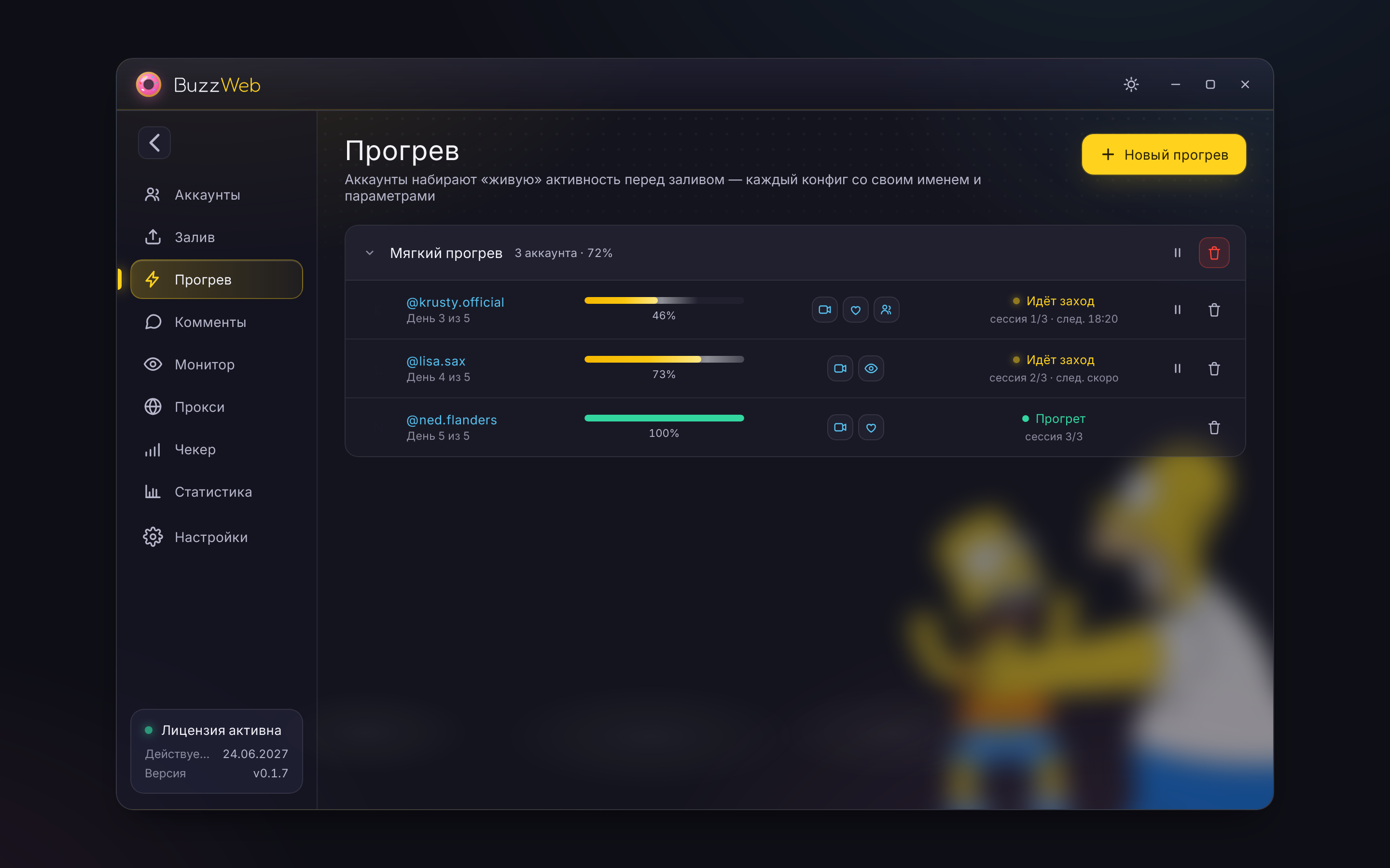 BuzzWeb — Прогрев