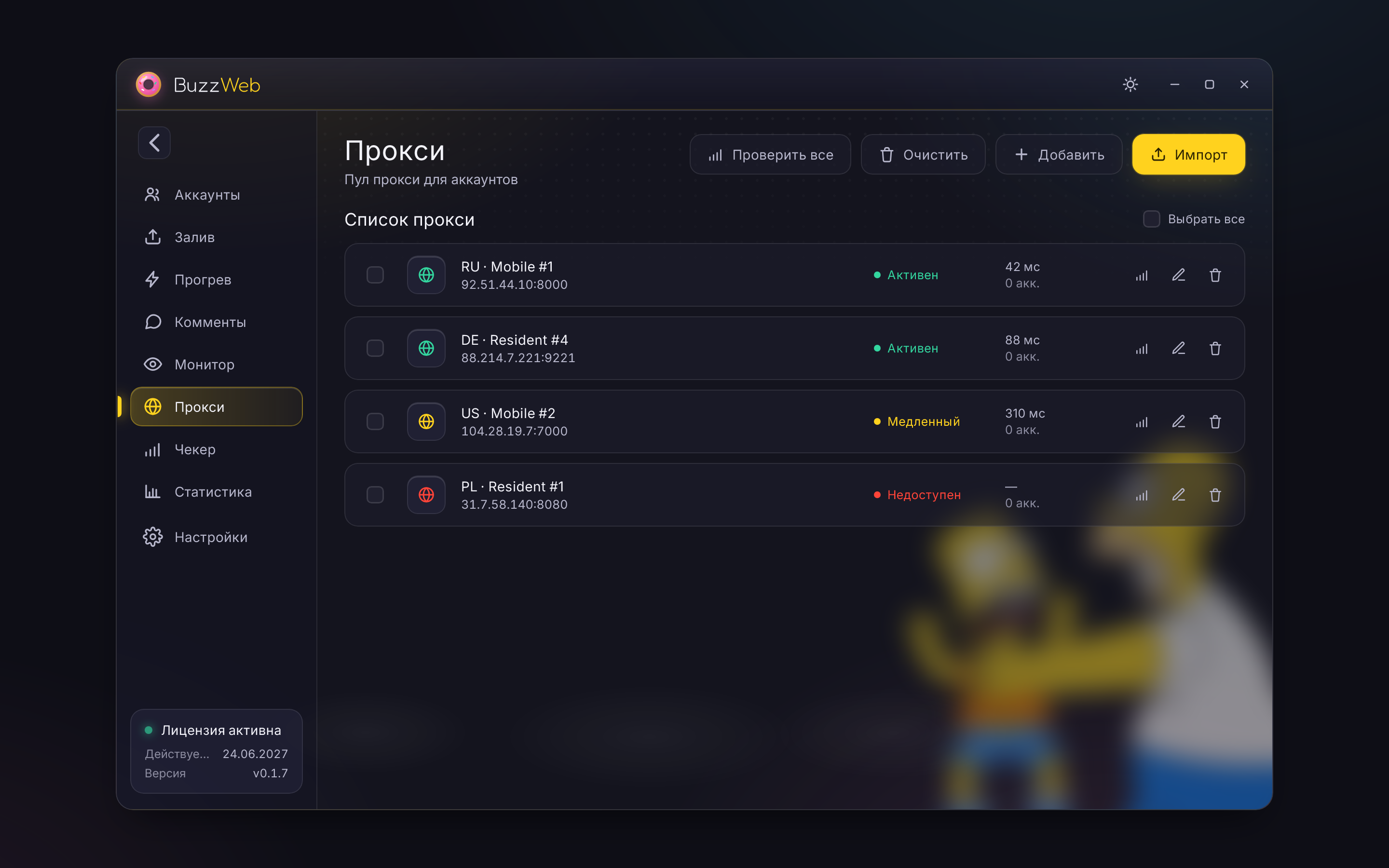 BuzzWeb — Прокси